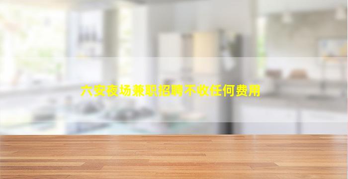 清远KTV招聘