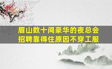 南阳酒吧招聘